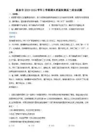 江西省新余市2023-2024学年高二上学期期末质量检测政治试题（解析版）