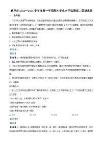 安徽省蚌埠市2023-2024学年高二上学期期末学业水平监测政治试题 含解析