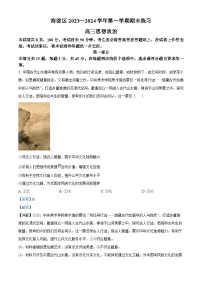 北京市海淀区2023-2024学年高三上学期期末考试政治试卷 含解析