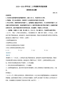 山东省菏泽市2023-2024学年高二上学期期末考试 政治试题 含解析