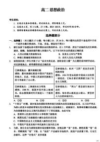 2025-2026学年浙江衢州市高二上学期2月期末考试政治试题（无答案）