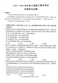 2025-2026学年河南信阳市上学期高三期末考试思想政治试题（含解析）