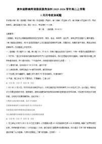 2025-2026学年贵州省黔南布依族苗族自治州高二上学期1月月考道德与法治试卷（学生版）