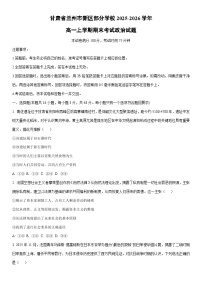 2025-2026学年甘肃省兰州市新区部分学校高一上学期期末考试道德与法治试卷（学生版）