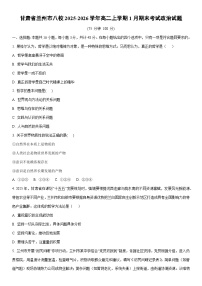 2025-2026学年甘肃省兰州市八校高二上学期1月期末考试道德与法治试卷（学生版）