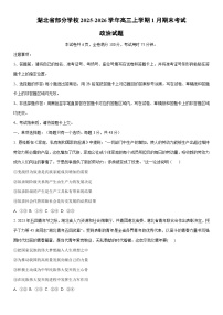 2025-2026学年湖北省部分学校高三上学期1月期末考试政治试卷（学生版）