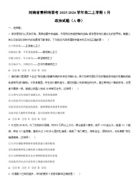 2025-2026学年河南省青桐鸣联考高二上学期1月政治（A卷）政治试卷（学生版）