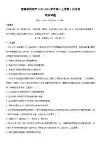 2025-2026学年河南省郑州市高一上学期1月月考道德与法治试卷（学生版）