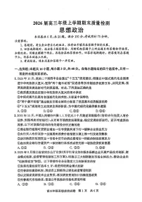 2026届武汉市武昌区2月高三上学期期末考试政治试题及答案