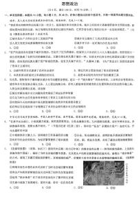 重庆市2026年普通高等学校招生全国统一考试高考模拟政治试题及答案
