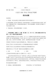 2026届安徽六安市上学期高三期末学业水平检测（一模）政治试题（含答案）