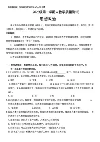 2025-2026学年四川省绵阳市高一上学期期末教学质量测试思想政治试卷（含答案）