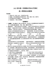 浙江省杭州市2025学年第一学期高一上期末学业水平测思想试政治试卷（含答案）