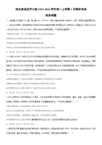 2025-2026学年河北省保定市六校高一上学期1月期末考试道德与法治试卷（学生版）