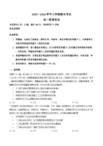 河南信阳市罗山县2025-2026学年高一上学期2月期末考试政治试题及答案
