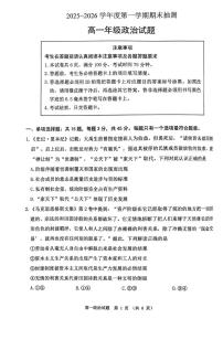 江苏省徐州市2025-2026学年度第一学期期末抽测高一政治试题及答案