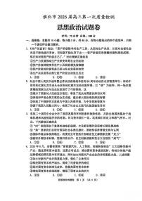安徽省淮北市2026届高三第一次质量监测（淮北高考一模）政治试题及答案
