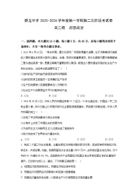 广东省陆丰市东海新龙中学2025-2026学年高二上学期11月期中考试政治试题（含答案）
