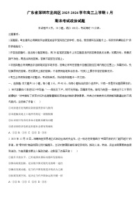 2025-2026学年广东省深圳市龙岗区高三上学期1月期末考试政治试卷（学生版）