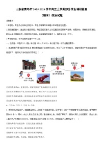 2025-2026学年山东省青岛市高三上学期部分学生调研检测（期末）政治试卷（学生版）