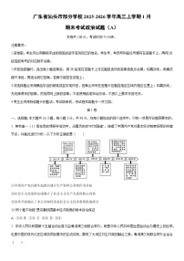 2025-2026学年广东省汕头市部分学校高三上学期1月期末考试（A）政治试卷（学生版）