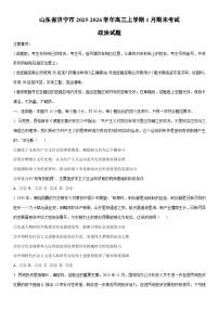 2025-2026学年山东省济宁市高三上学期1月期末考试政治试卷（学生版）