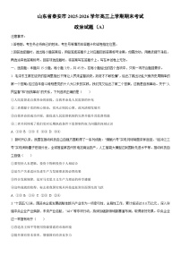 2025-2026学年山东省泰安市高三上学期期末考试（A）政治试卷（学生版）