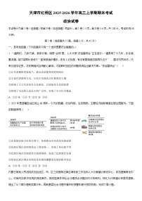 2025-2026学年天津市红桥区高三上学期期末考试政治试卷（学生版）