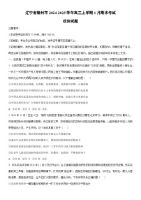 2024-2025学年辽宁省锦州市高三上学期1月期末考试政治试卷（学生版）