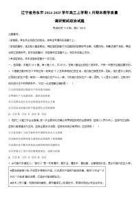 2024-2025学年辽宁省丹东市高三上学期1月期末教学质量调研测试政治试卷（学生版）