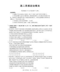 甘肃省多校2025-2026学年高二上学期1月期末政治试题及答案