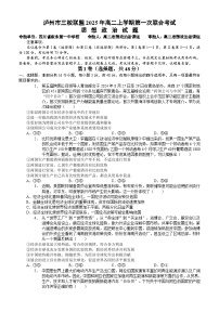 四川省泸州市三校联盟2025-2026学年高二上学期2月第一次联合考试思想政治试题（含答案）