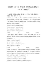 2025-2026学年广东省陆丰市东海新龙中学高二上学期11月期中考试政治试题（含答案）
