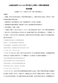 2024-2025学年山西省运城市高三上学期1月期末调研测试政治试卷（学生版）