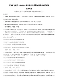 2024-2025学年山西省运城市高三上学期1月期末调研测试政治试卷（学生版）