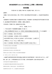 2024-2025学年四川省自贡市高二上学期1月期末考试道德与法治试卷（学生版）