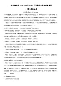 2024-2025学年上海市静安区高三上学期期末教学质量调研（一模）政治试卷（学生版）