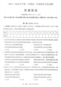 2025-2026学年山西太原高一第一学期思想政治期末试题（含答案）