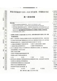 甘肃省酒泉市2025-2026学年高一上学期1月期末考试政治试题（含答案）