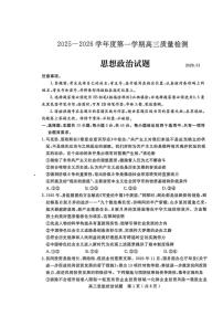 山东省济宁市2025-2026学年高三上学期1月期末考试政治试题（含答案）