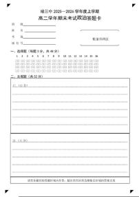 黑龙江省哈尔滨市第三中学校2025-2026学年高二上学期1月期末考试政治试题（含答案）