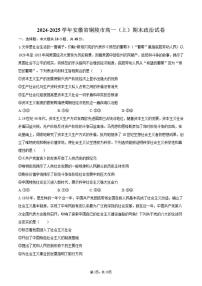 安徽省铜陵市2024-2025学年高一（上）期末政治试卷（含答案）