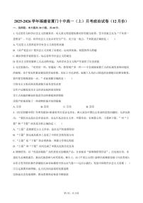 福建省厦门十中2025-2026学年高一（上）12月月考政治试卷（含答案）
