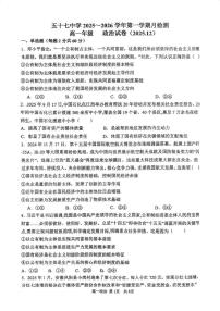 天津市第五十七中学2025-2026学年高一上学期第二次月考政治试卷（含答案）
