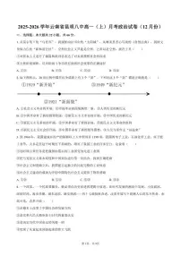 云南省昆明八中2025-2026学年高一（上）12月月考政治试卷（含答案）
