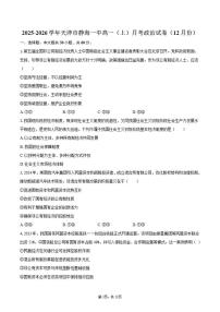 天津市静海一中2025-2026学年高一（上）12月月考政治试卷（含答案）