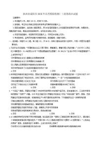 陕西省咸阳市2026年高考模拟检测(一)思想政治试题（含答案）