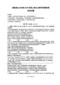 四川省绵阳市南山中学2026届高三上1月第五次教学质量检测思想政治试卷（含解析）