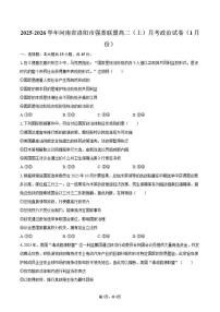 2025-2026学年河南省洛阳市强基联盟高二（上）1月月考政治试卷（含答案）