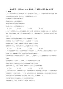 湖南省常德市汉寿县第一中学2025-2026学年高二上学期12月月考政治试卷（含答案）